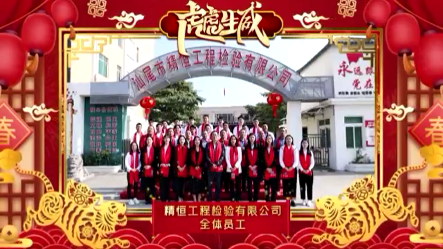 安博·体育全体员工给您拜年啦！